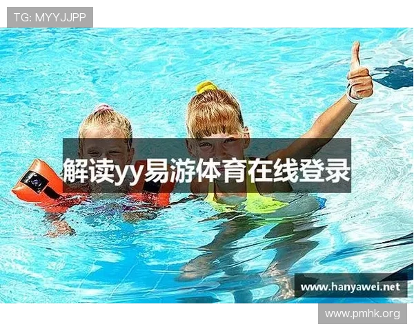 YY体育引领体育直播新潮流 打造全新互动体验平台